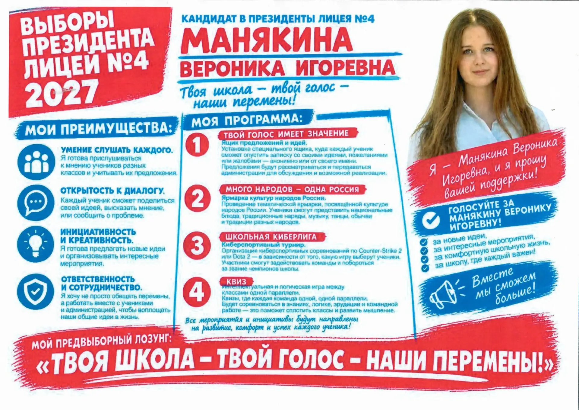 ПРЕДВЫБОРНАЯ КАМПАНИЯ В ПРЕЗИДЕНТЫ ЛИЦЕЯ