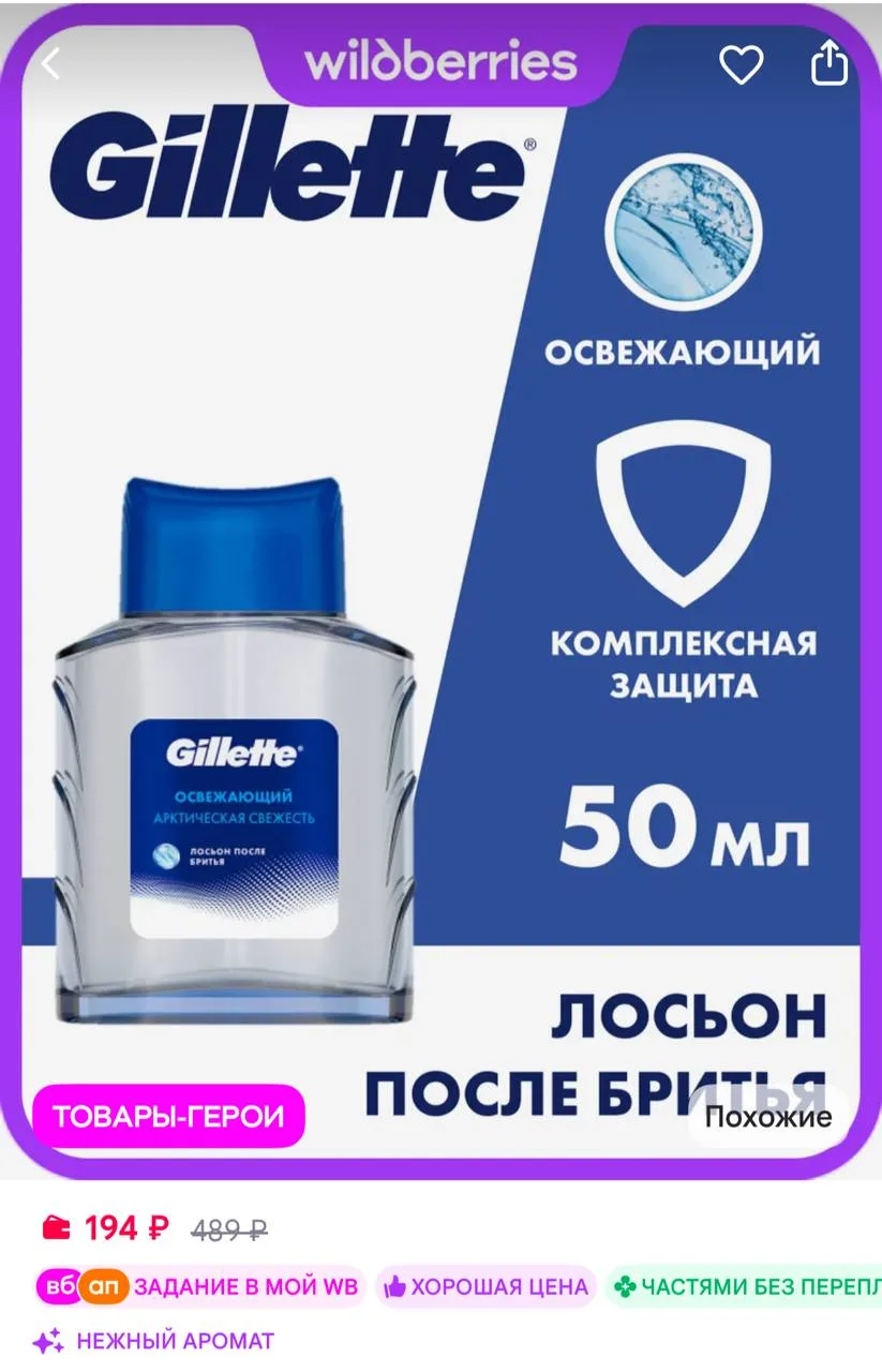 🟪GILLETTE Лосьон после бритья мужской освежающий, 50 мл