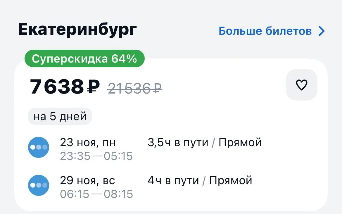 Сочи-Екатеринбург и обратно за 7638₽., 23-29 ноября, прямые рейсы https://aviasales.tpm...