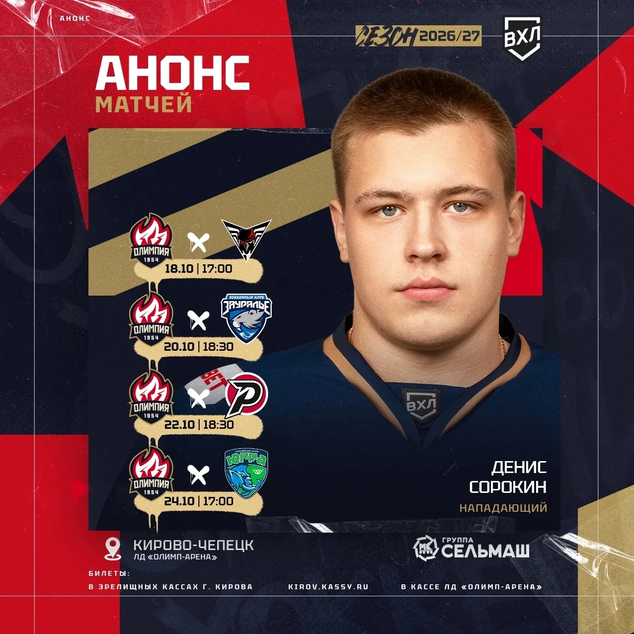 ★ «Олимпия» продолжит Чемпионат России – ВХЛ домашней серией! ★