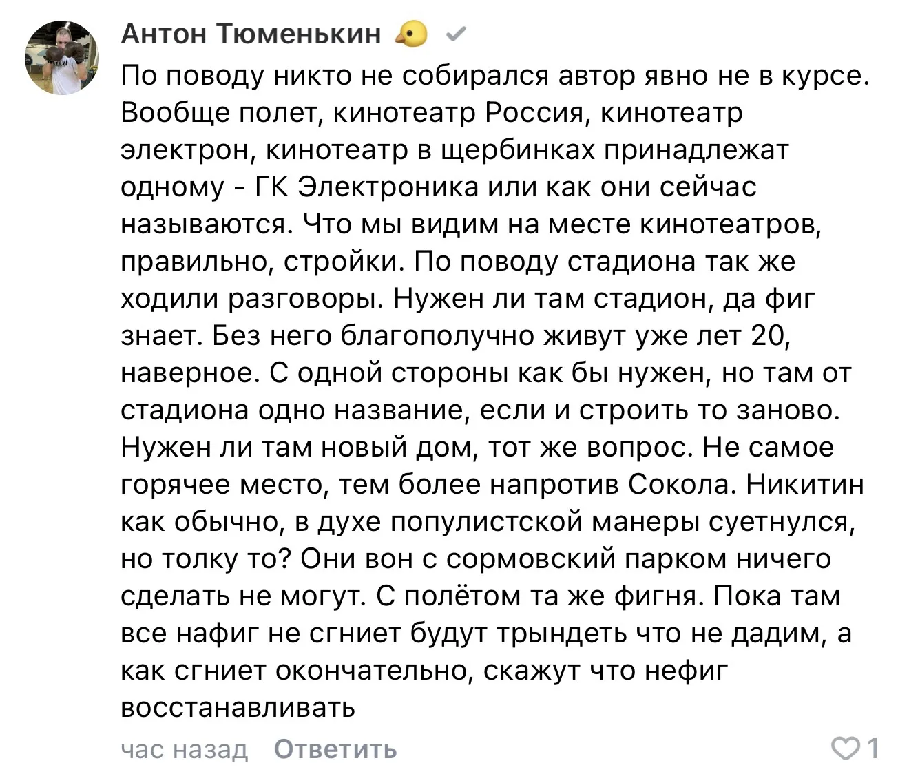 Очередной эталонный бред в теме раскачки протеста вокруг «застройки стадиона Полет». На...