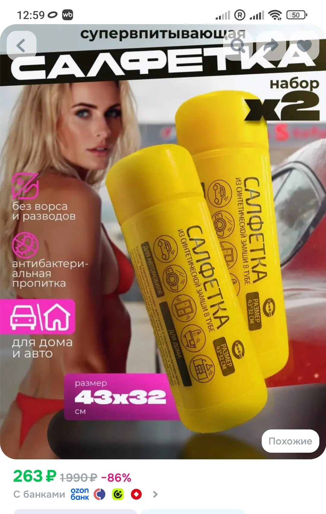 https://www.ozon.ru/product/tryapka-dlya-avtomobilya-v-tube-nabor-2-sht-43-na-32-sm-135...