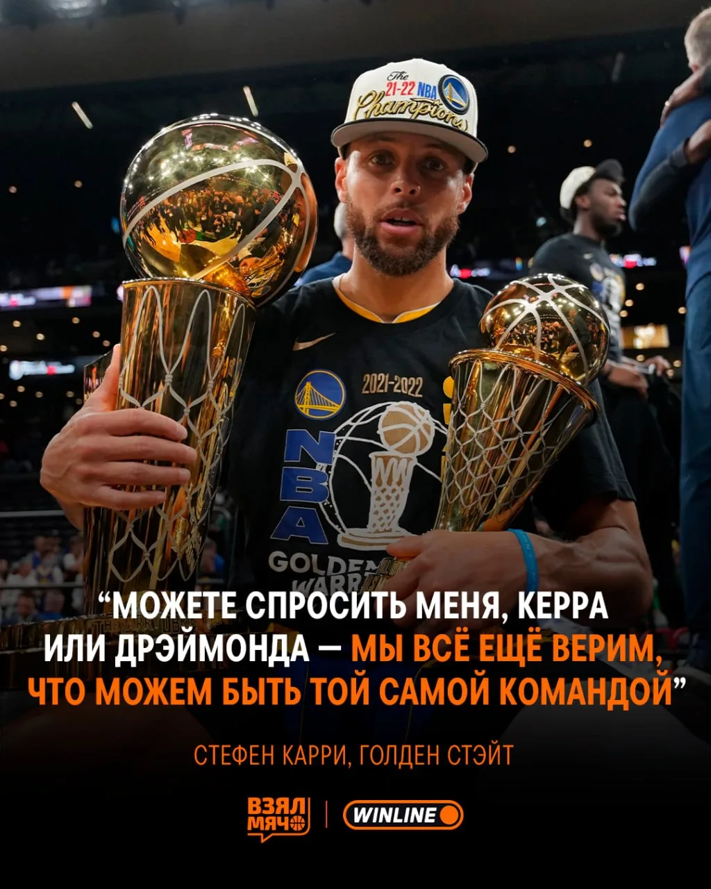 🏆 Стефен Карри верит, что «Голден Стэйт» может бороться за титул