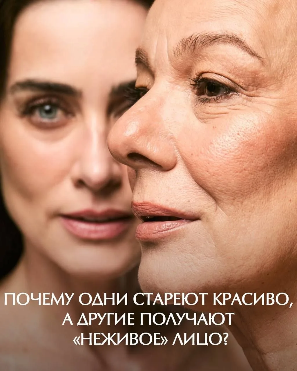 Почему одни в 60 выглядят уходенно и молодо , а другие  получают «усталое » лицо?