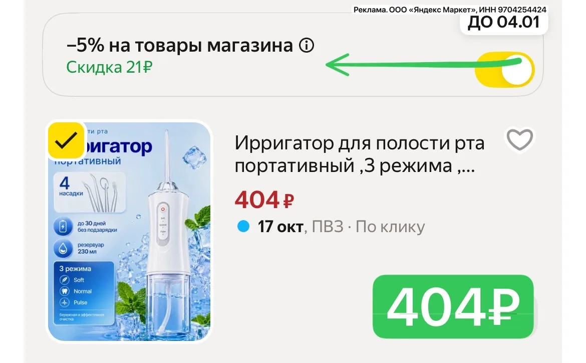 ШОК ЦЕНА на ирригатор!