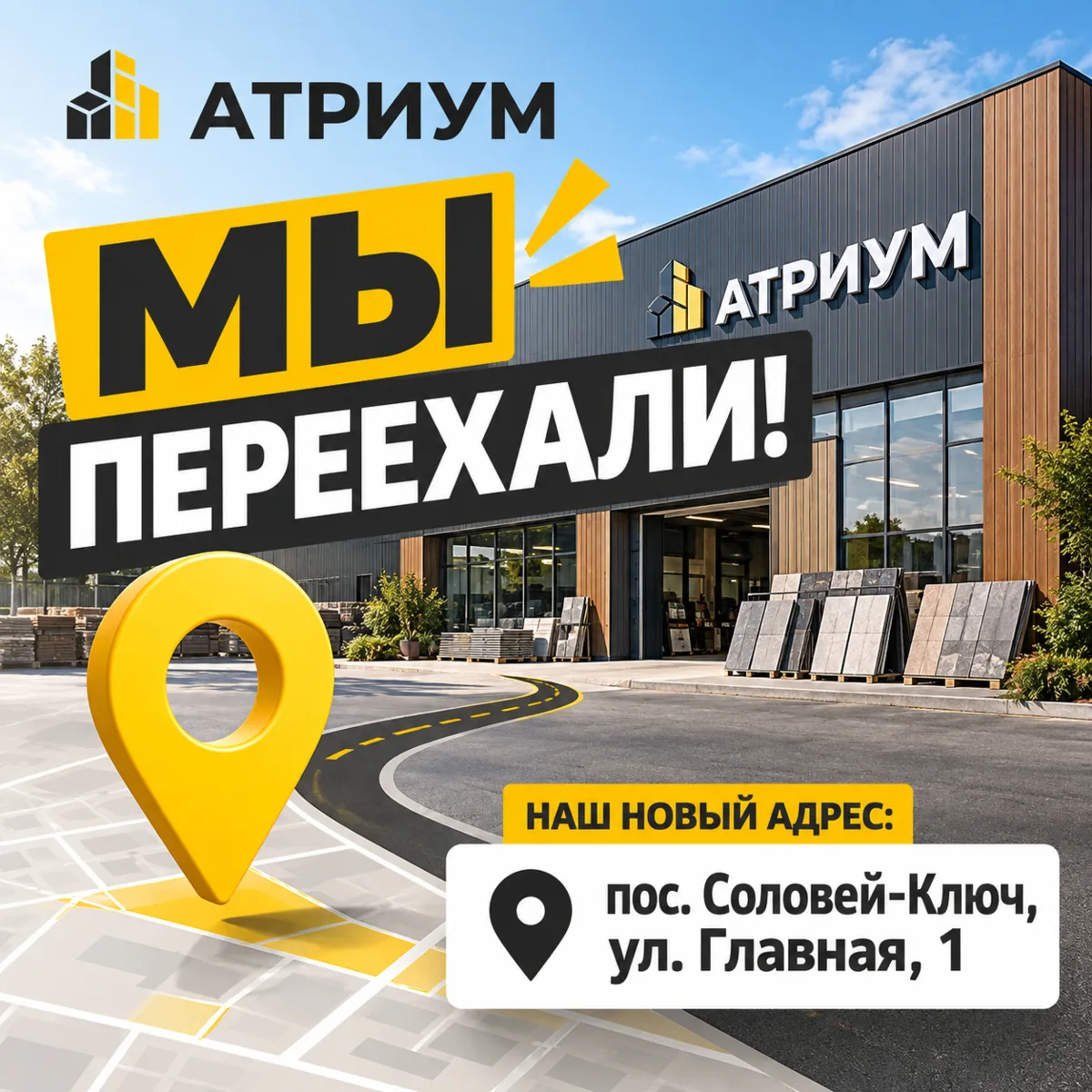 📦 МЫ ПЕРЕЕХАЛИ!
