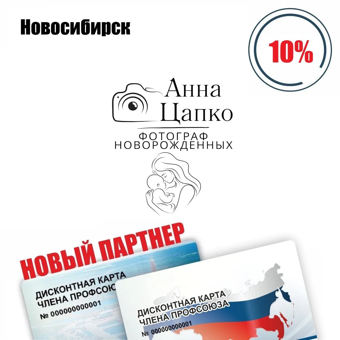 🚨 Друзья! Новосибирск! Новый партнёр! 🚨