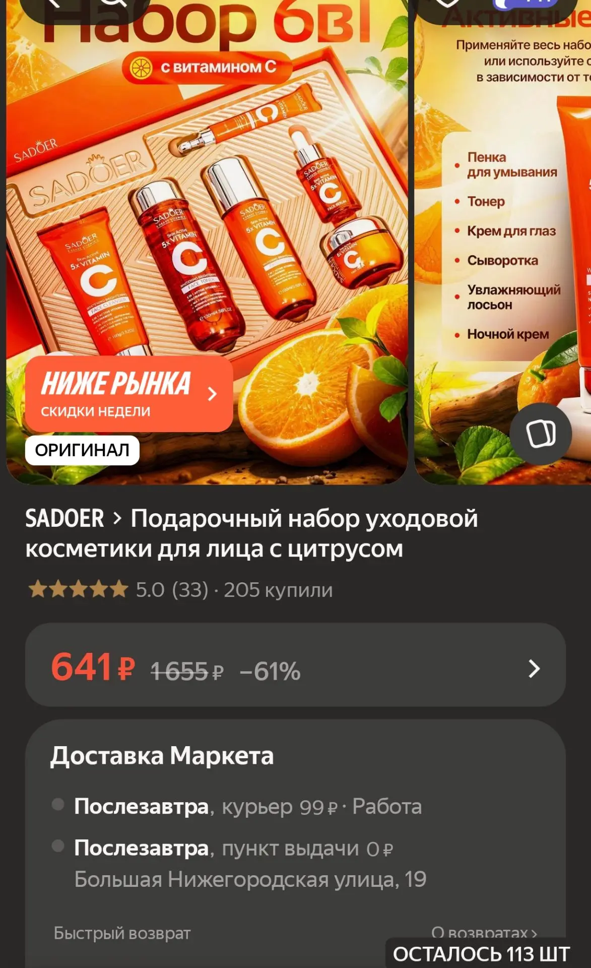 Подарочный набор уходовой косметики для лица с цитрусом SADOER (6 в 1)