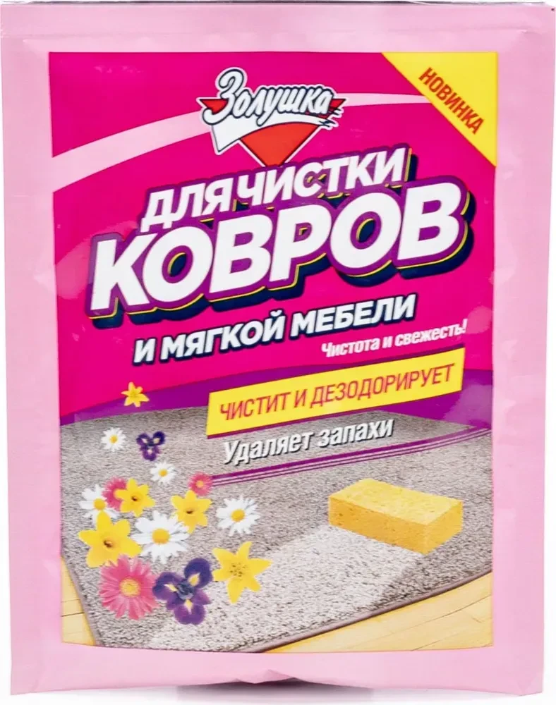 Средство для чистки ковров и мягкой мебели