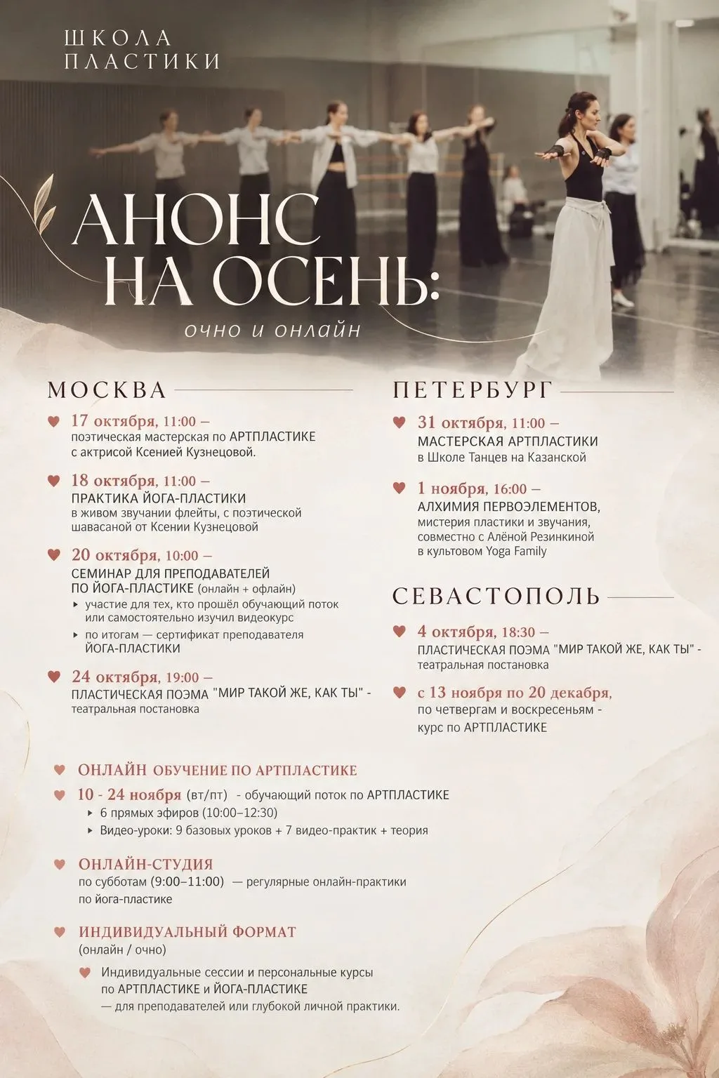 🍂 АНОНС НА ОСЕНЬ по городам и онлайн (обновлённый вариант) - сохраняй себе и делись с ...