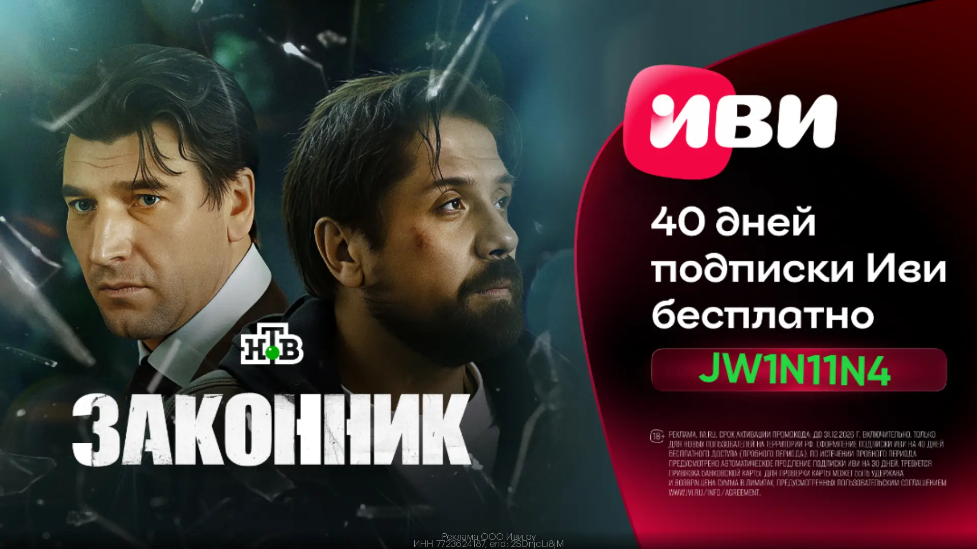 40 ДНЕЙ БЕСПЛАТНОГО ДОСТУПА К ИВИ 🤩