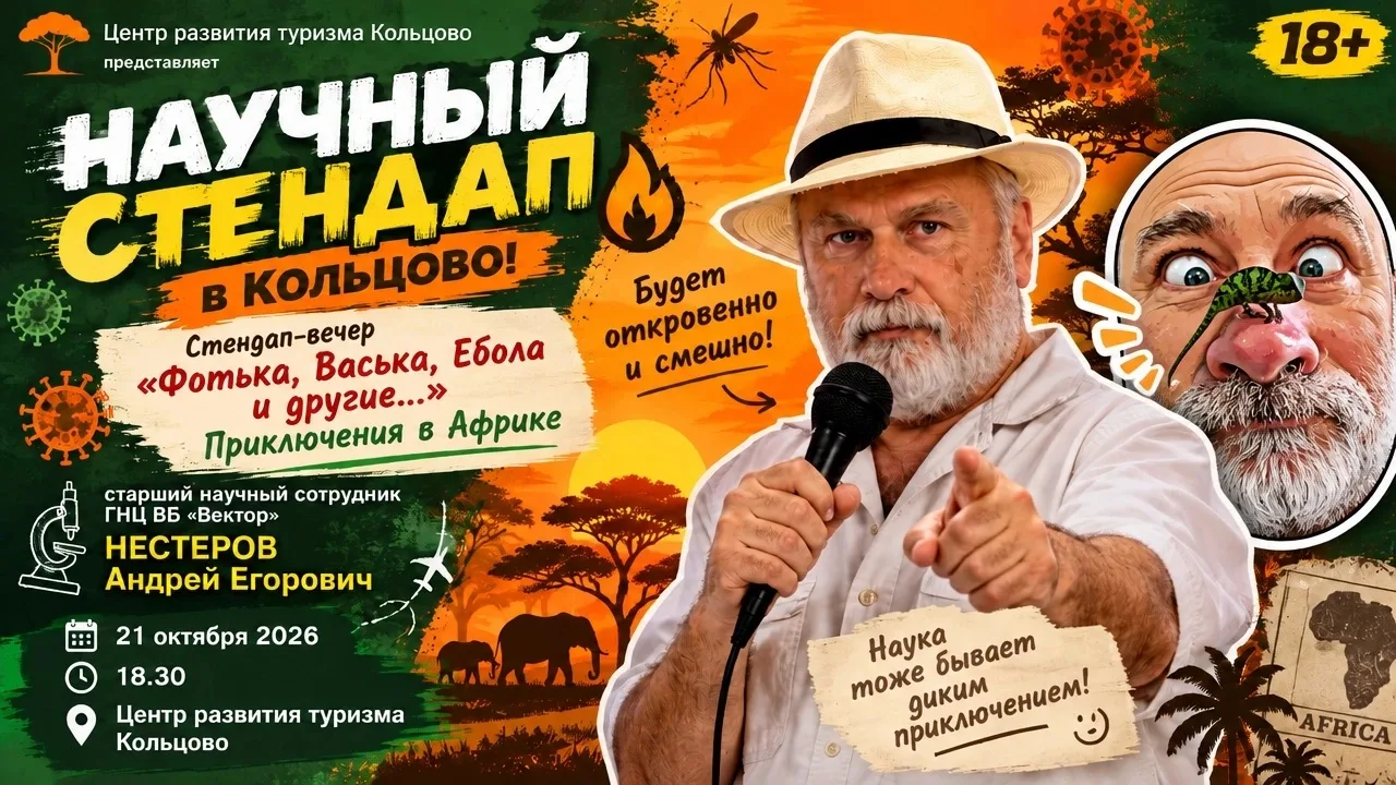 НАУЧНЫЙ СТЕНДАП 🔥 в КОЛЬЦОВО!