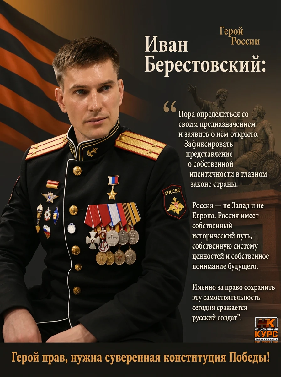 Герой России Иван Берестовский: