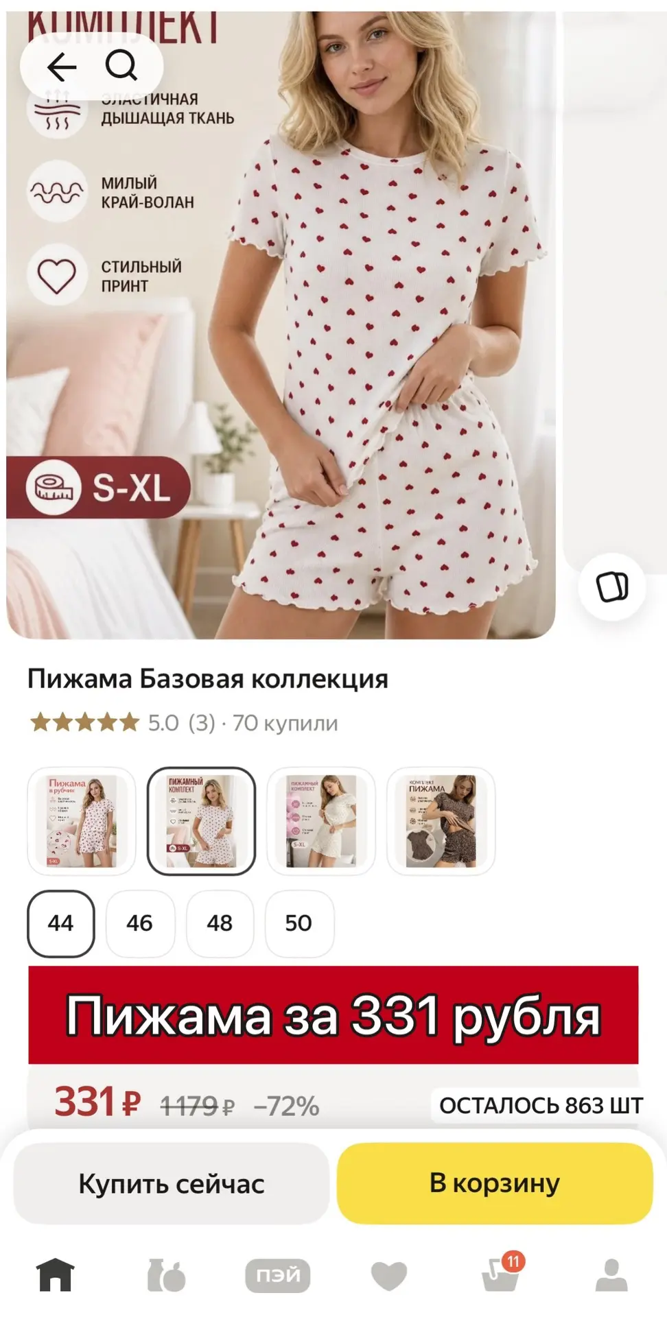 Пижама за 331 рубля. Разбираем, девочки.