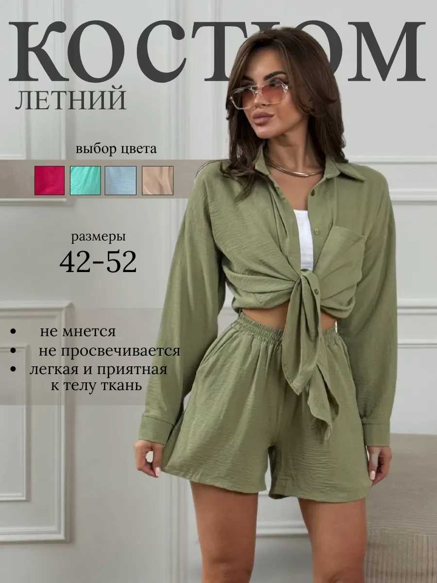 ✨ 59,9%   | Костюм шорты и рубашка оверсайз из жатки
