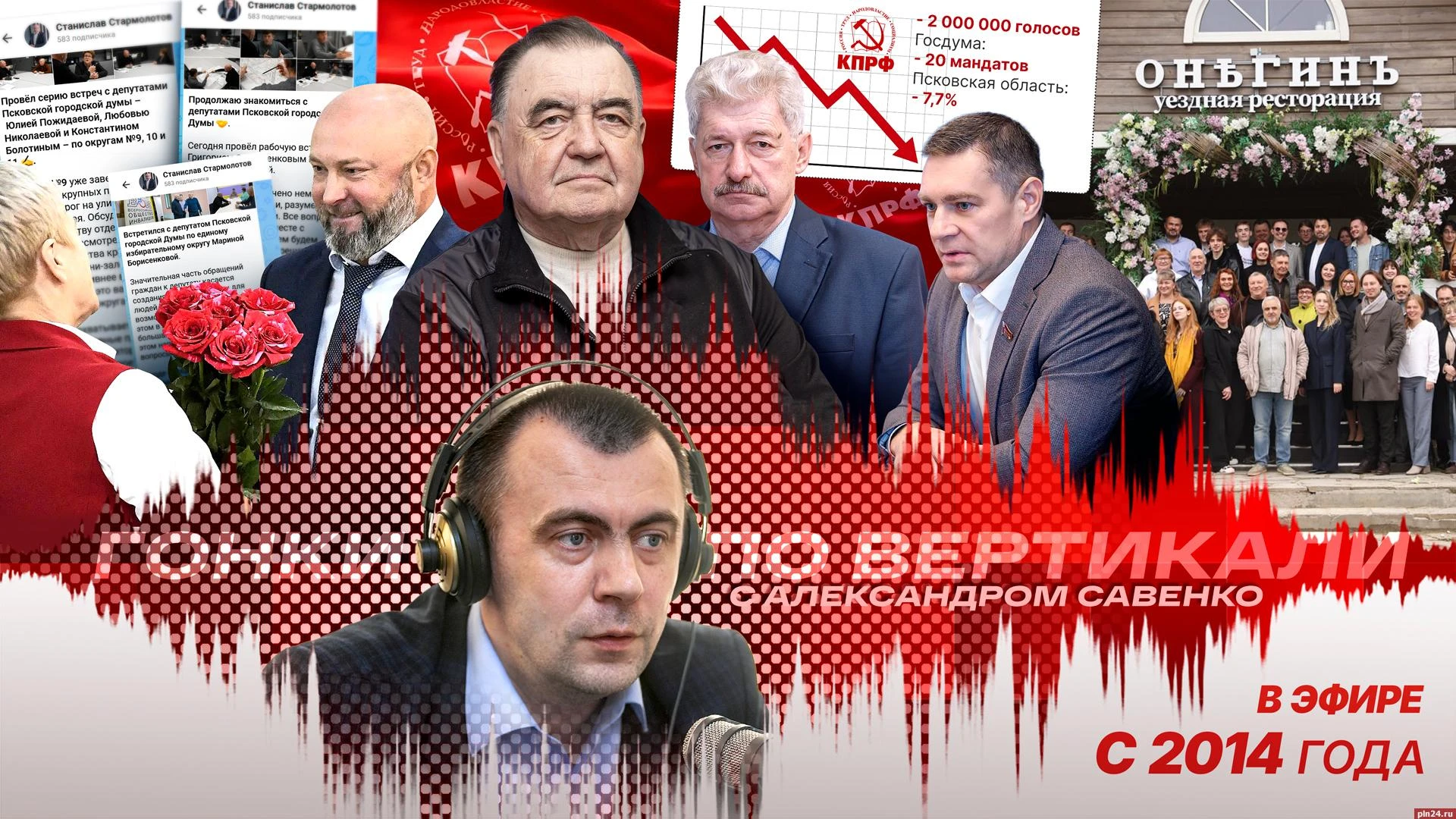 «Гонки по вертикали»: старт Стармолотова, крик отчаяния Никитина и сходка псковского «Я...