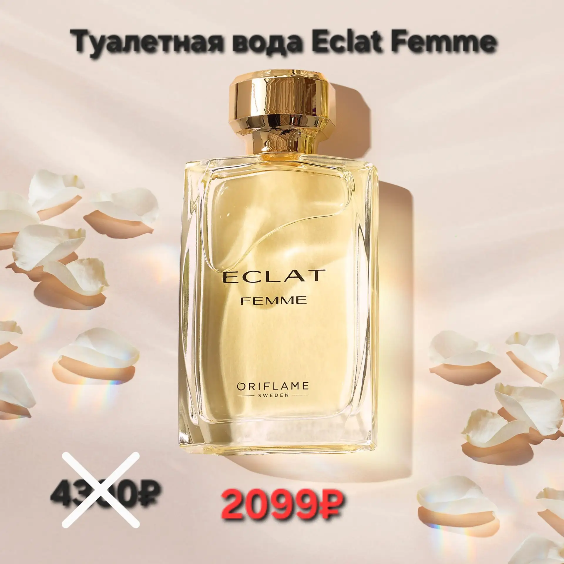 Туалетная вода Eclat Femme