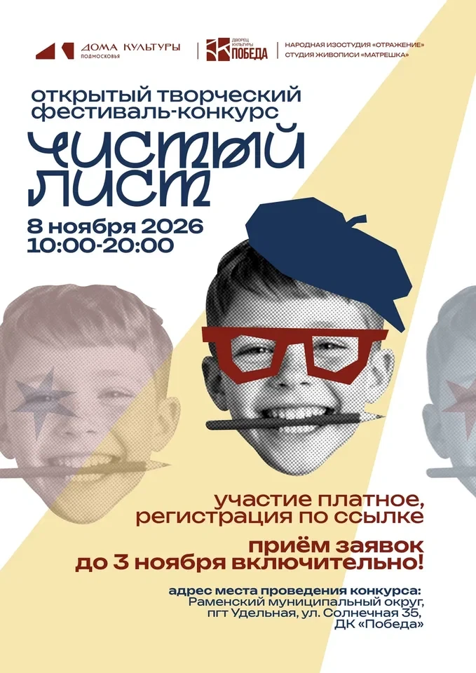 🎨 Объявляем прием заявок на участие в Открытом творческом фестивале-конкурсе «Чистый л...