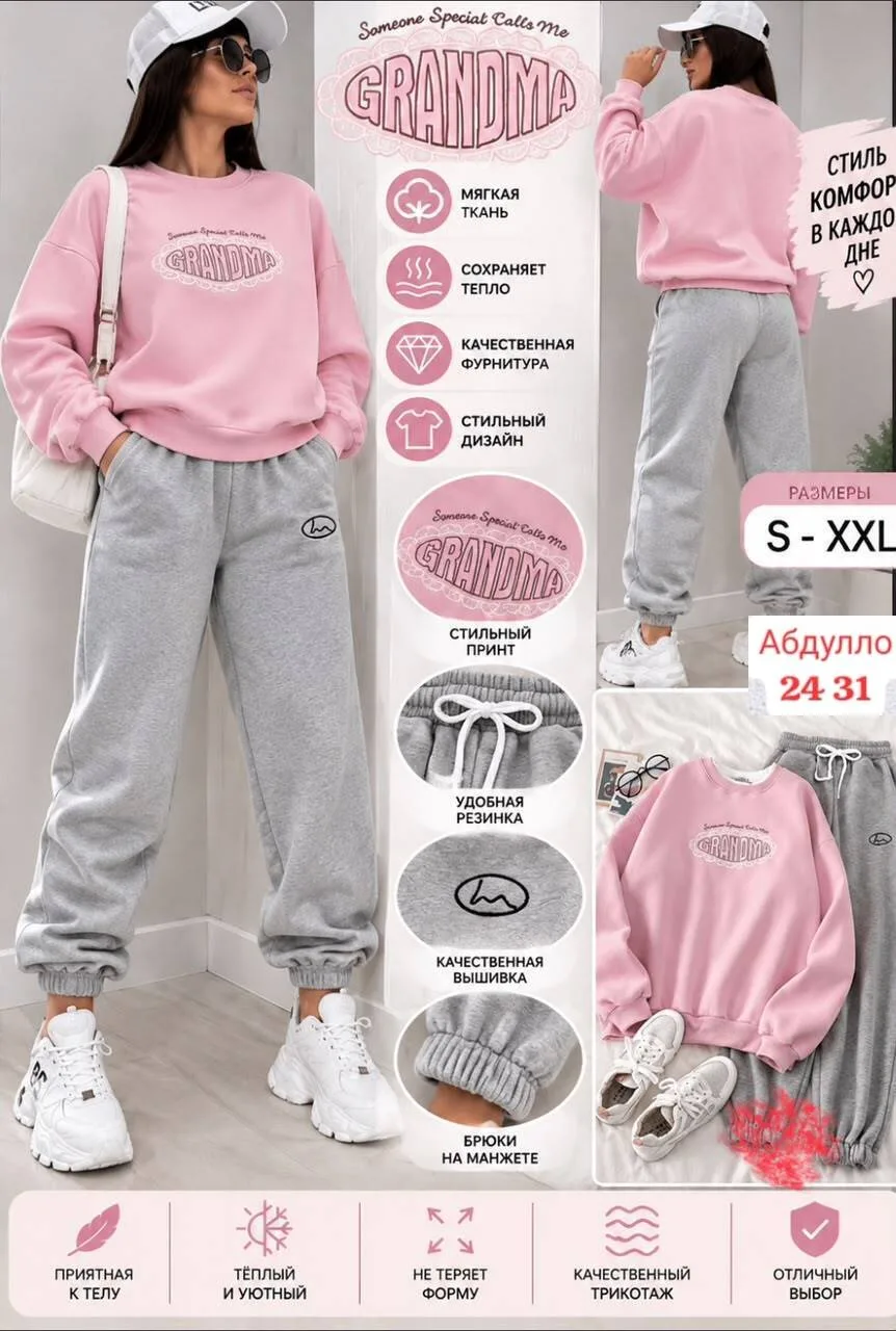 Спортивный костюм