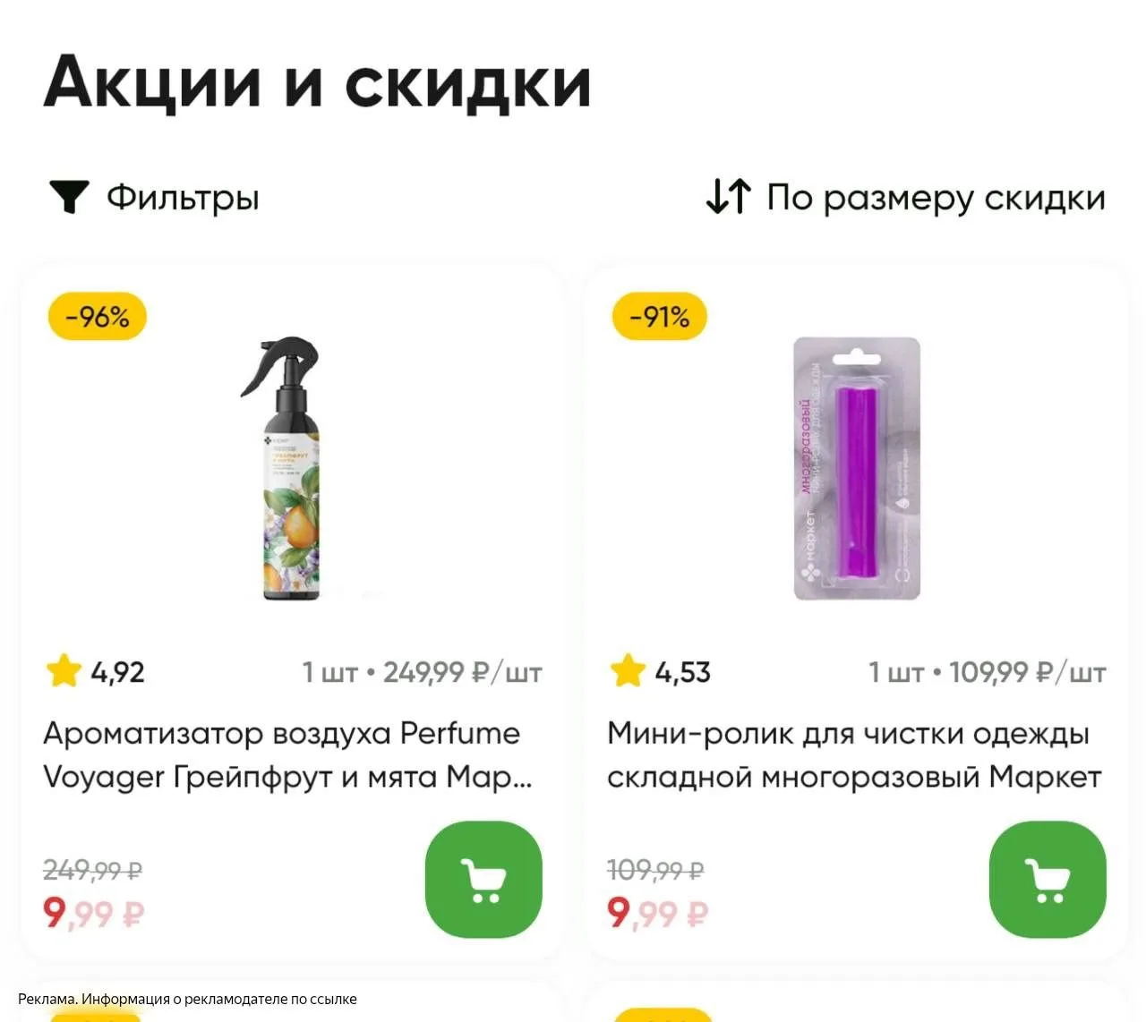 Товары по 9₽ 😱 Бегом проверять по своим адресам ‼️