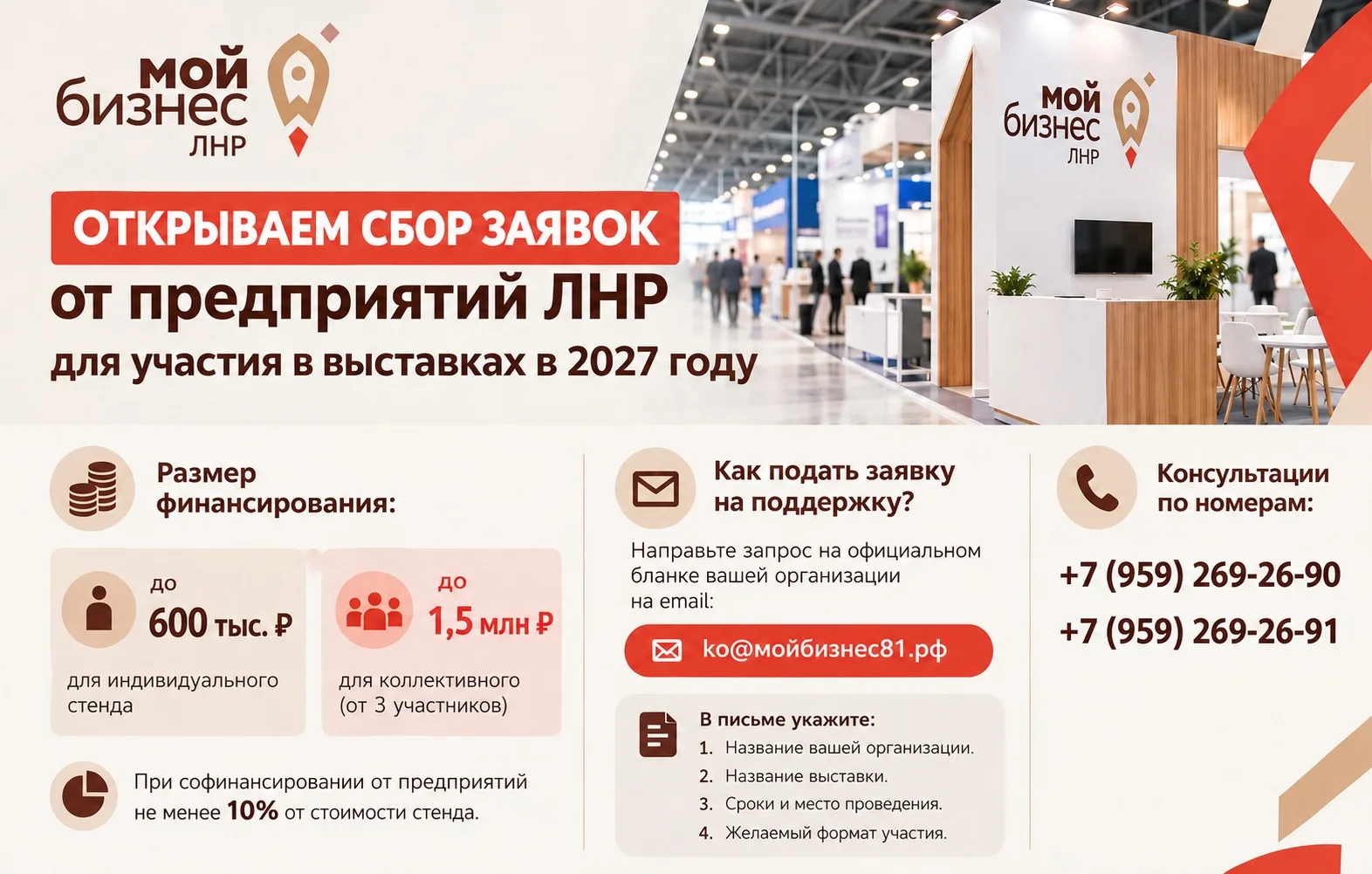 🫱🏻‍🫲🏼 Открываем сбор заявок от предприятий ЛНР для участия в выставках в 2027 году