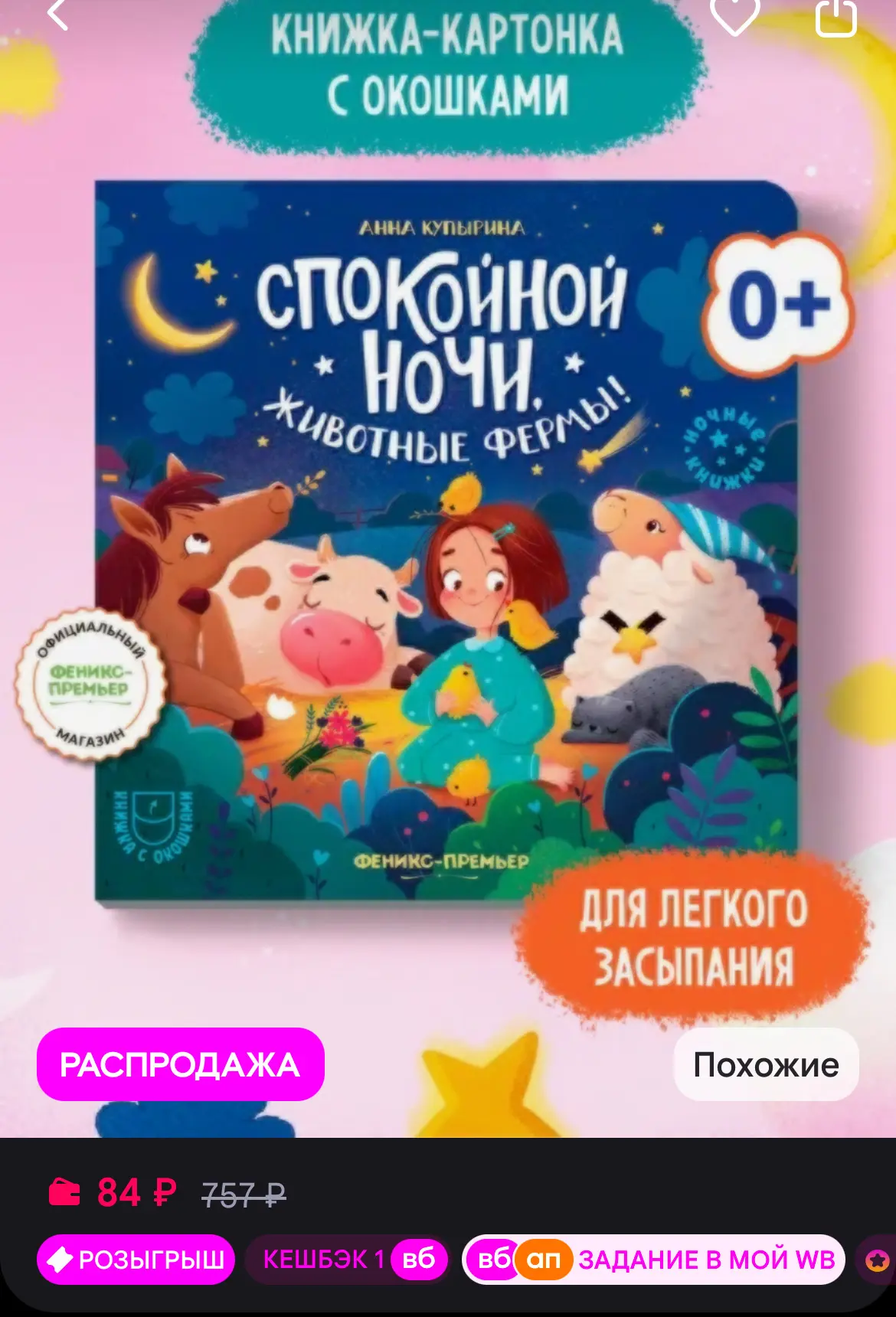 🛒 Wb