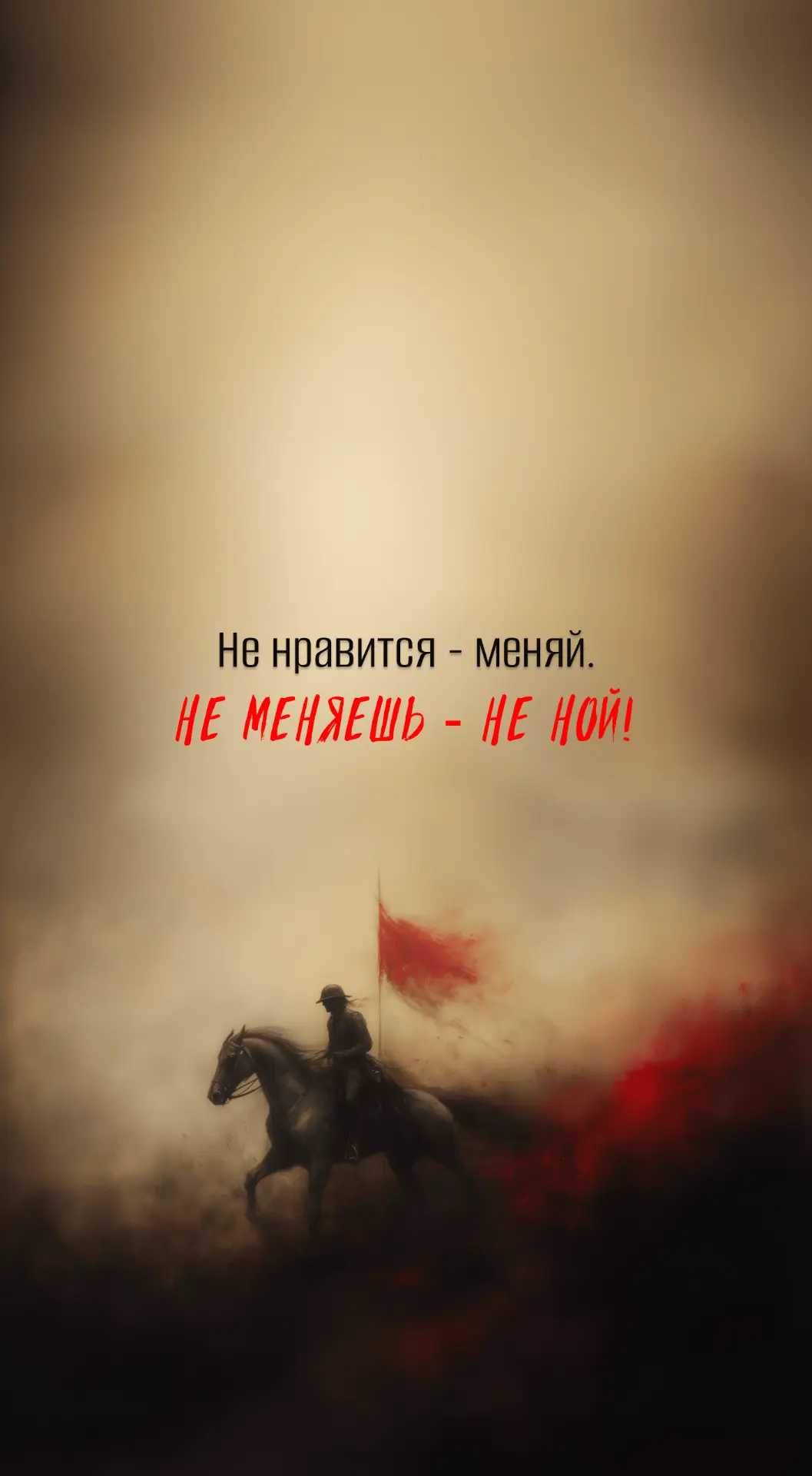 Хватит ждать идеального понедельника. Поставь это на заставку, чтобы вздрагивать каждый...