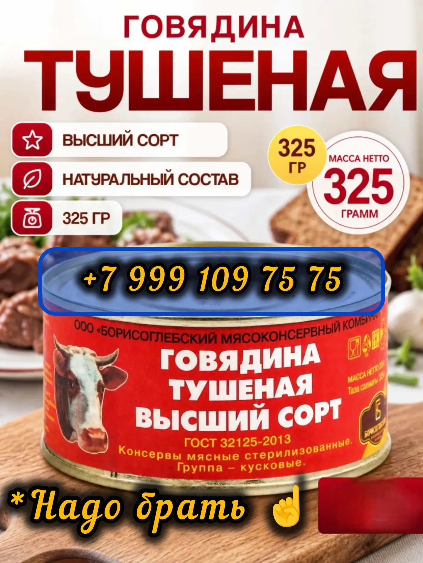 ‼️ ️Говядина тушёная ‼️
