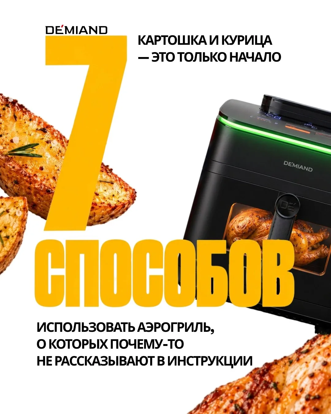 🍳 Вы купили не аэрогриль, а половину кухни — просто пока об этом не знаете
