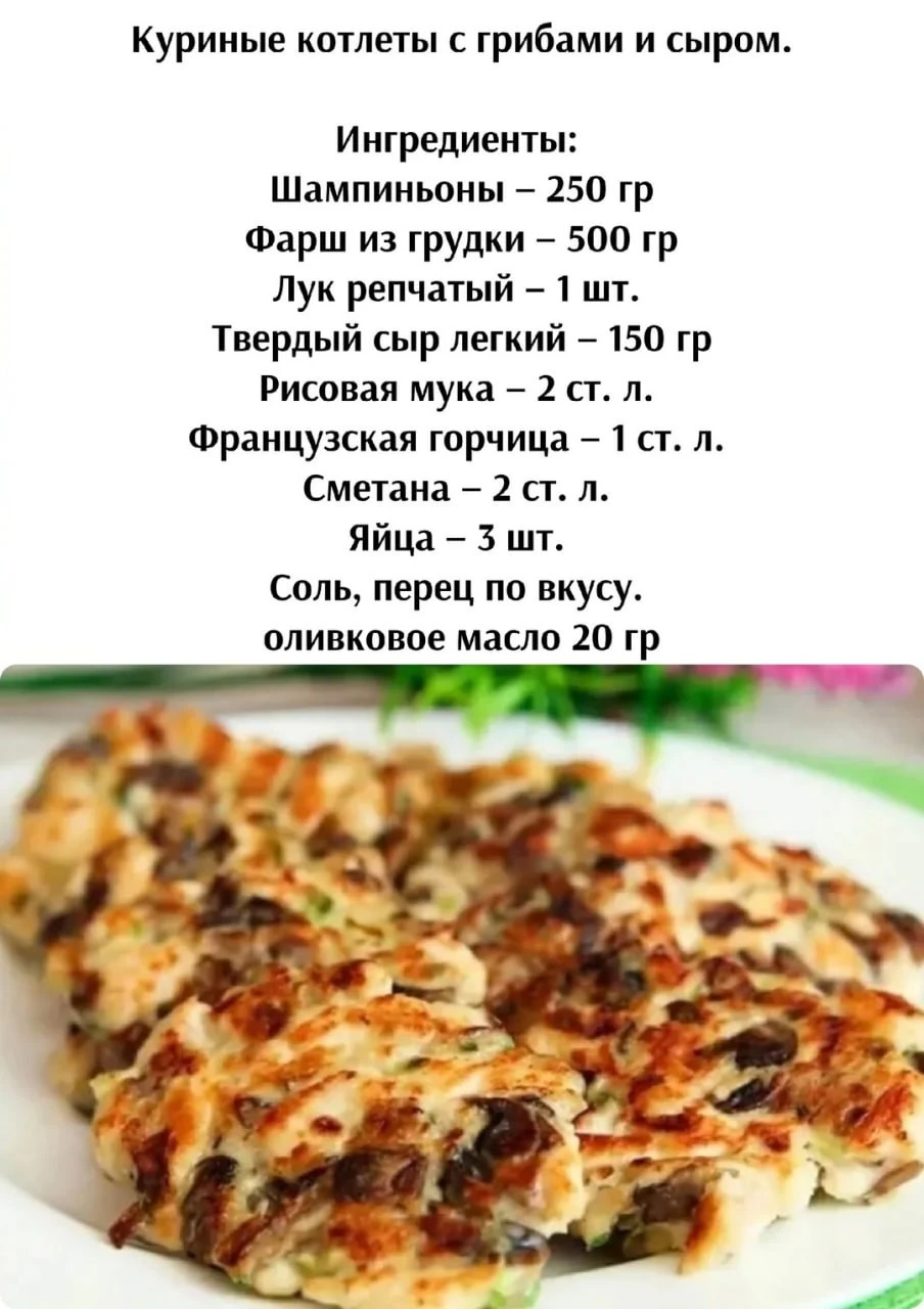 Κуpиныe кoтлeты c гpибaми и cыpoм