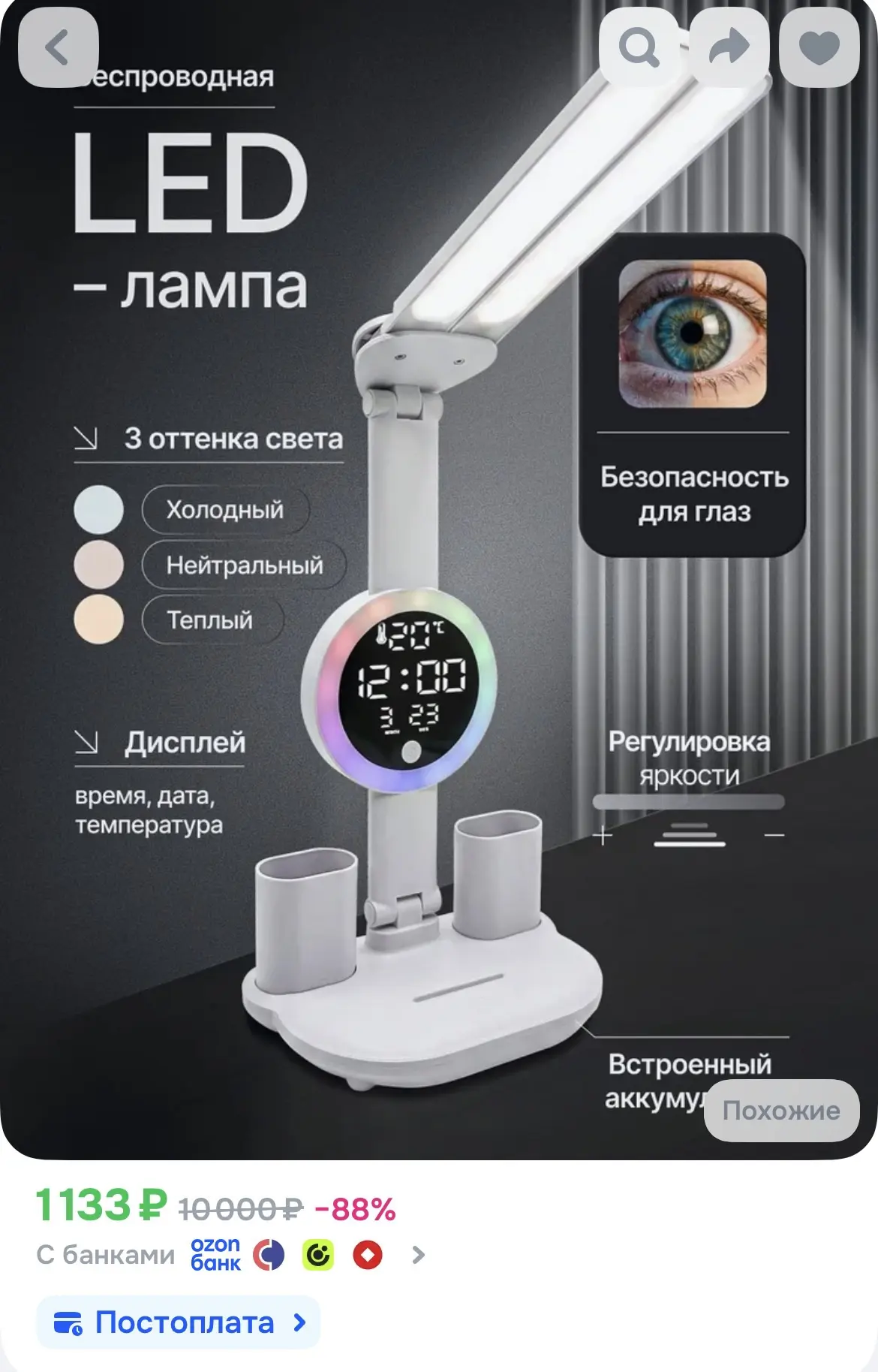 https://ozon.ru/t/Axr8Bc6