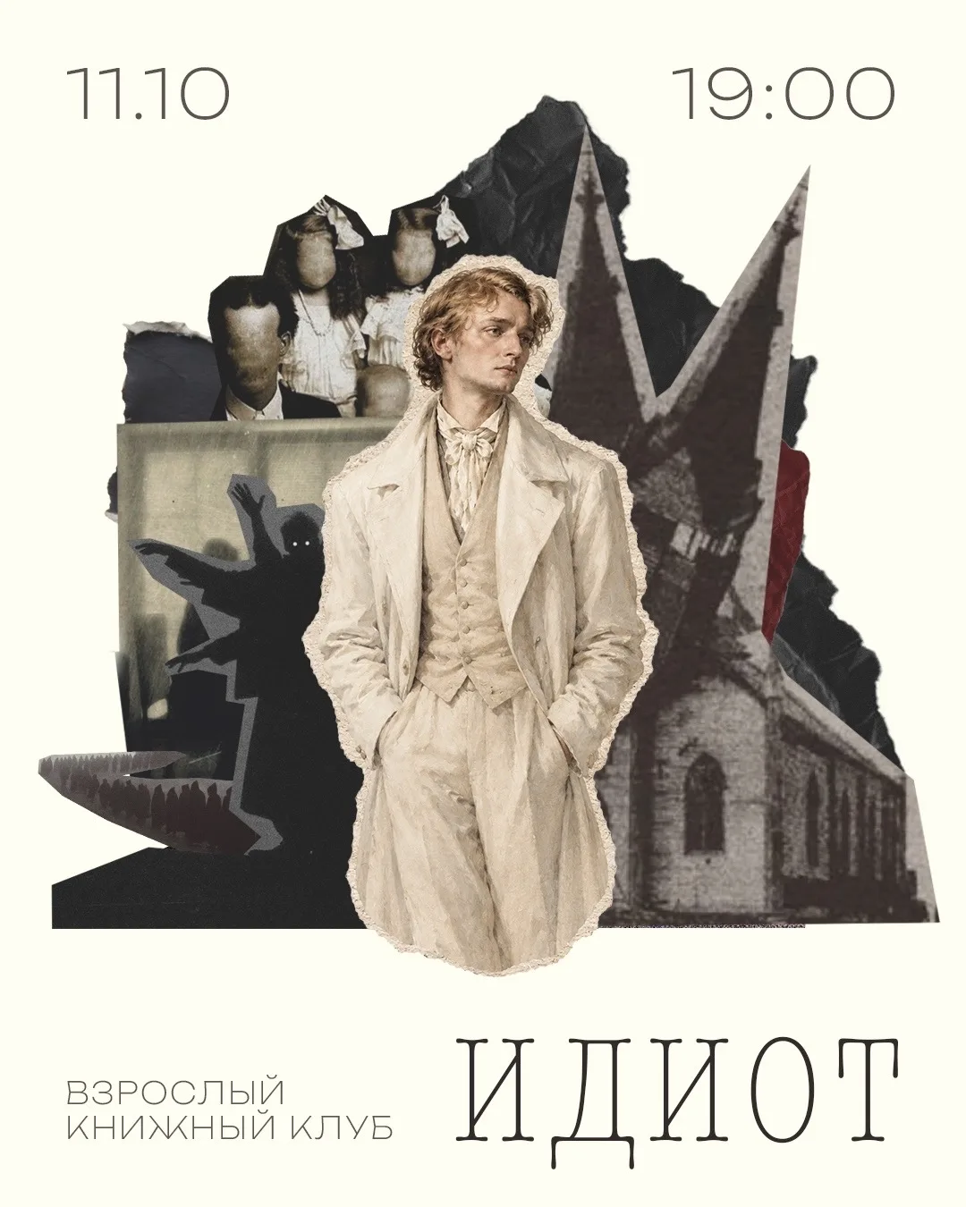 📅 11 октября, 19:00