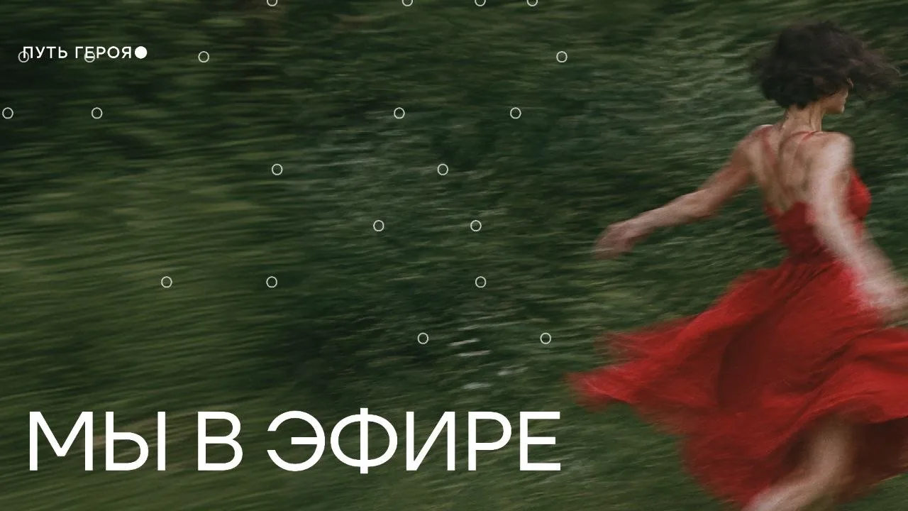 3...2...1...мы начинаем!