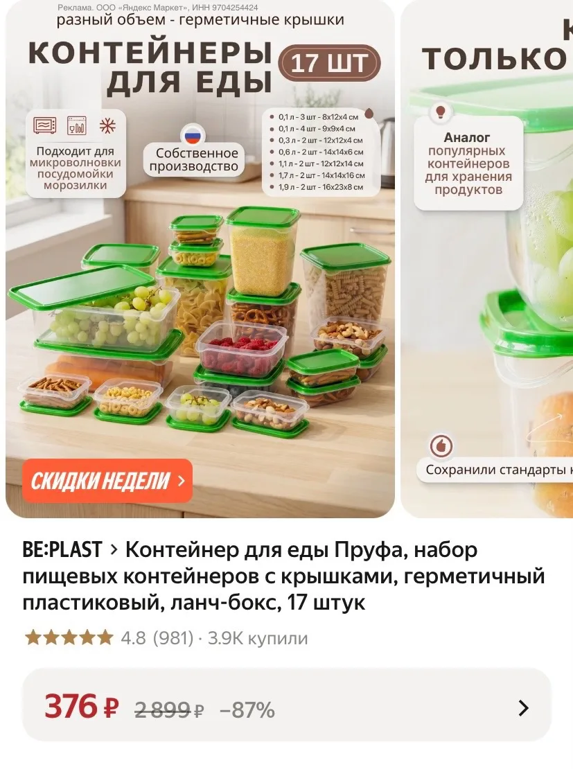 Контейнер для еды Пруфа, набор пищевых контейнеров с крышками, герметичный пластиковый,...