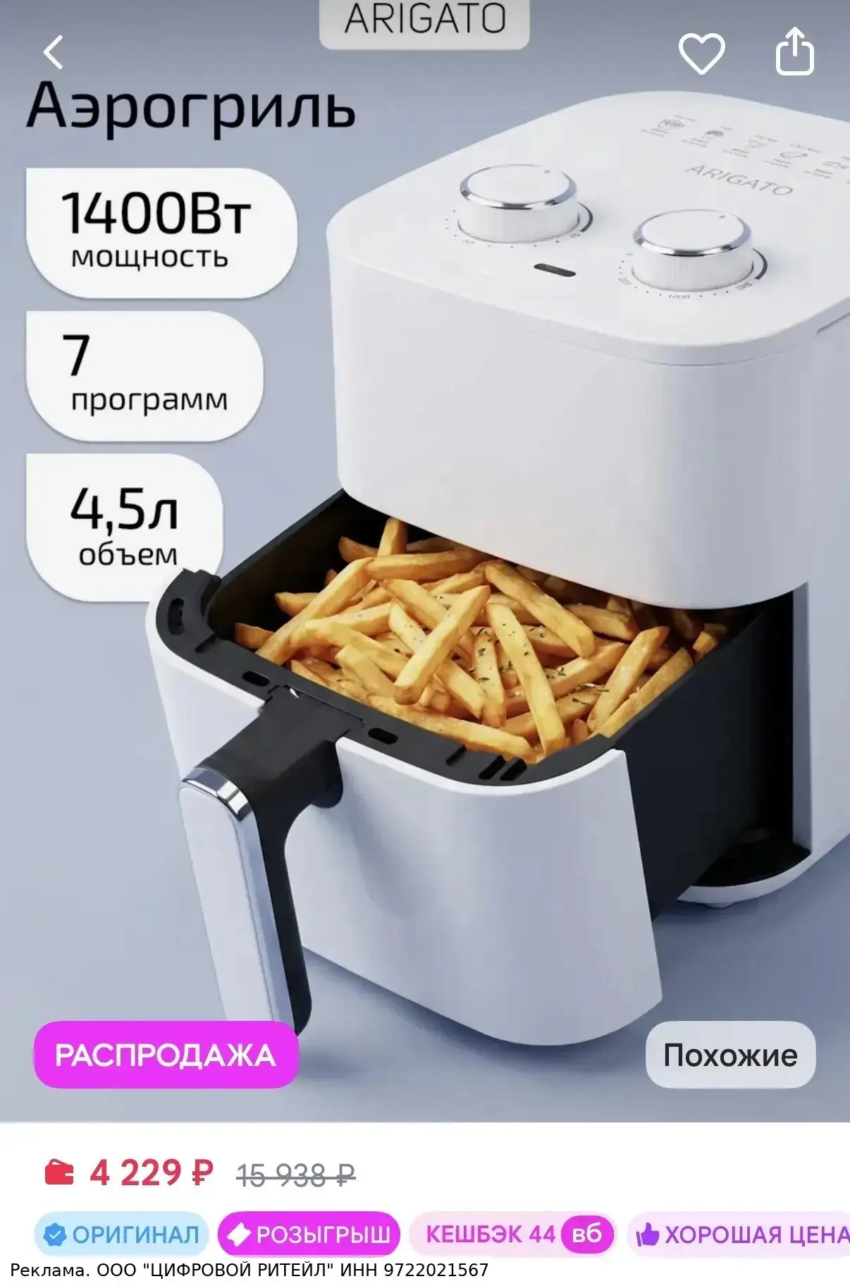 ARIGATO Аэрогриль электрический для дома 1400 Вт - аэрофритюрница