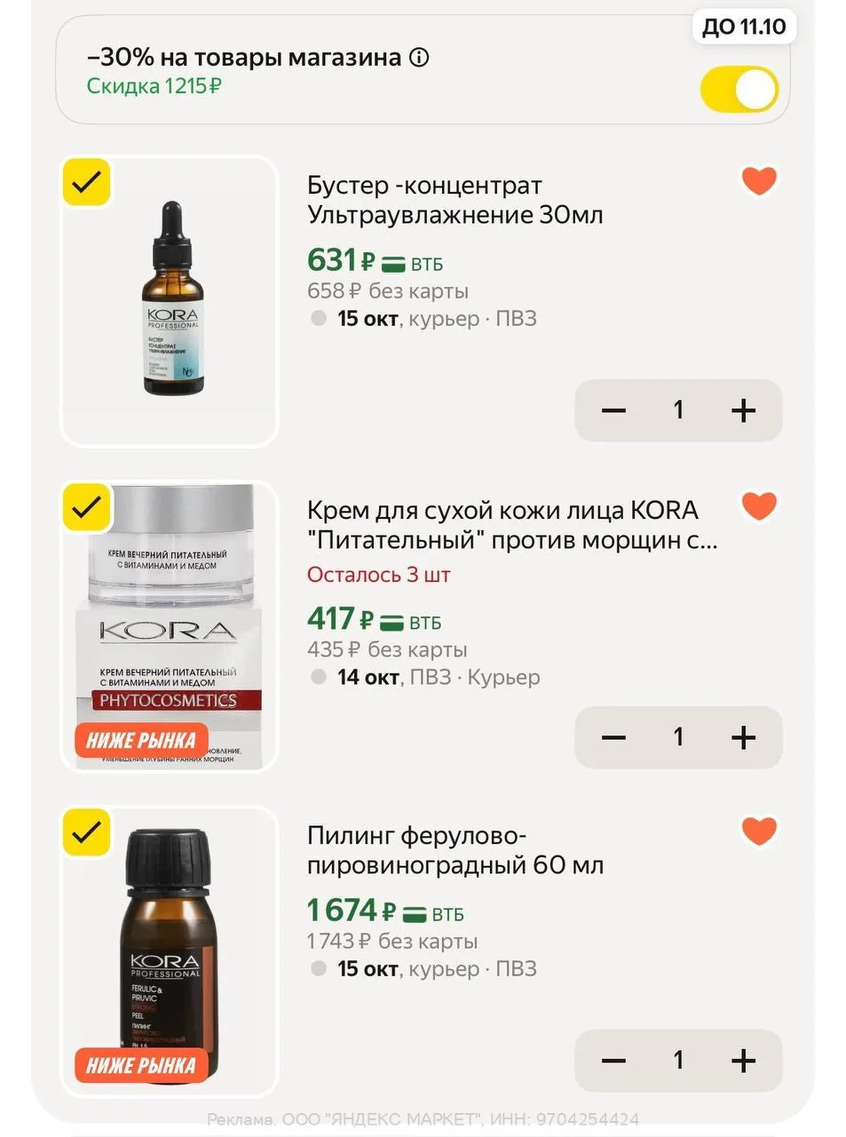Яндекс Маркет