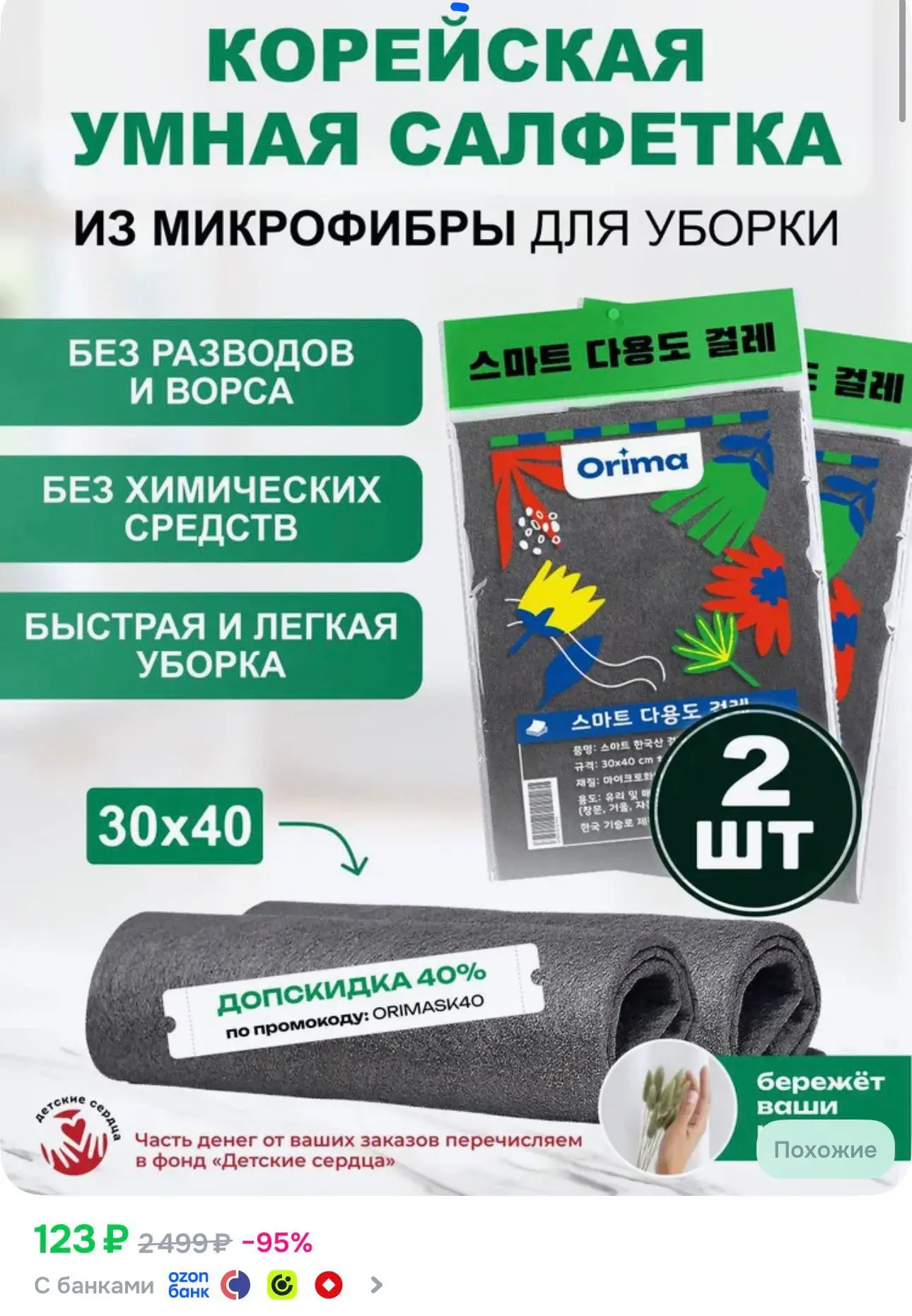 Знаменитые Умные корейские салфетки для уборки, тряпки для уборки, 30*40 см, 2 шт.