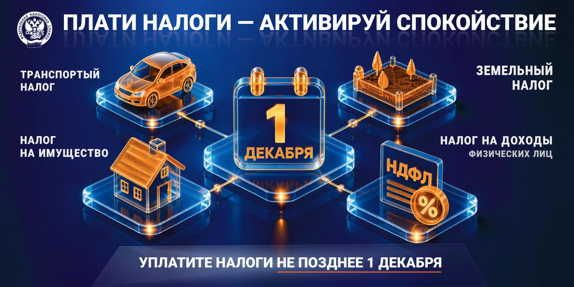 💳 Плати налоги — активируй спокойствие!