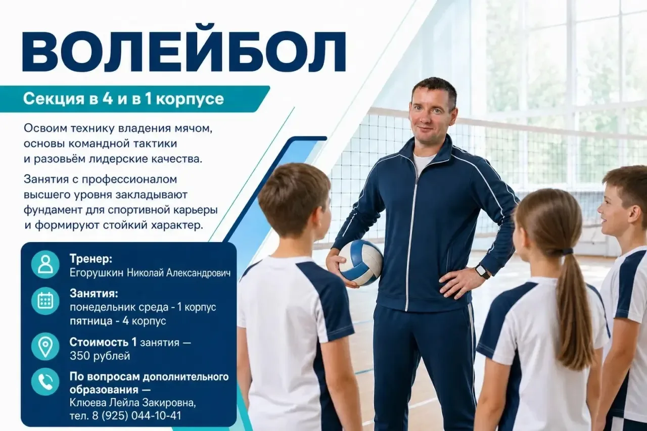 🏐 ВНИМАНИЕ, ВОЛЕЙБОЛИСТЫ!