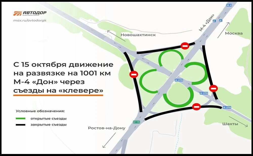 На трассе М-4 «Дон» в Ростовской области изменили движение на «клеверной» развязке