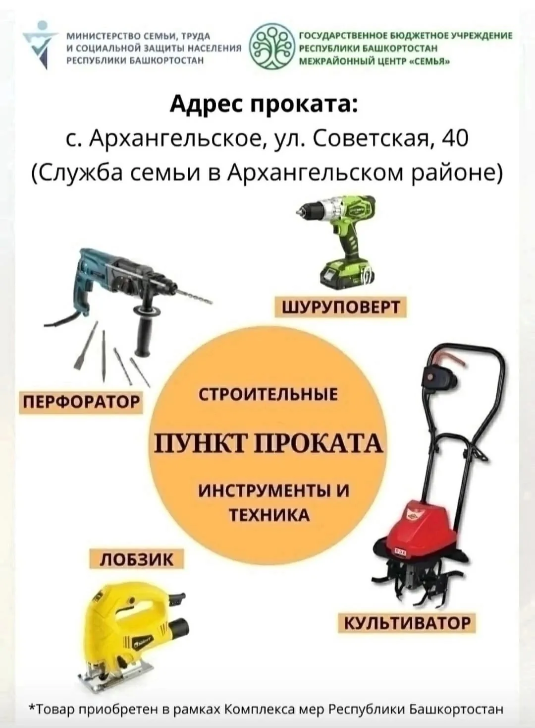 🛠 Нужен инструмент? Поможем!