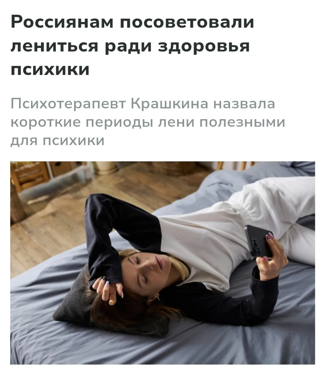 Запоминаем: сегодня мы не ленимся, а проходим курс терапии.