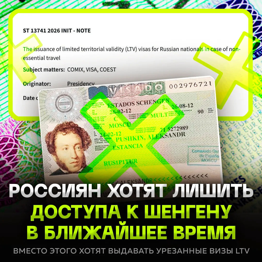 ❗️Для россиян хотят ввести УРЕЗАННЫЕ ВИЗЫ В ЕС — говорится в документе Совета ЕС