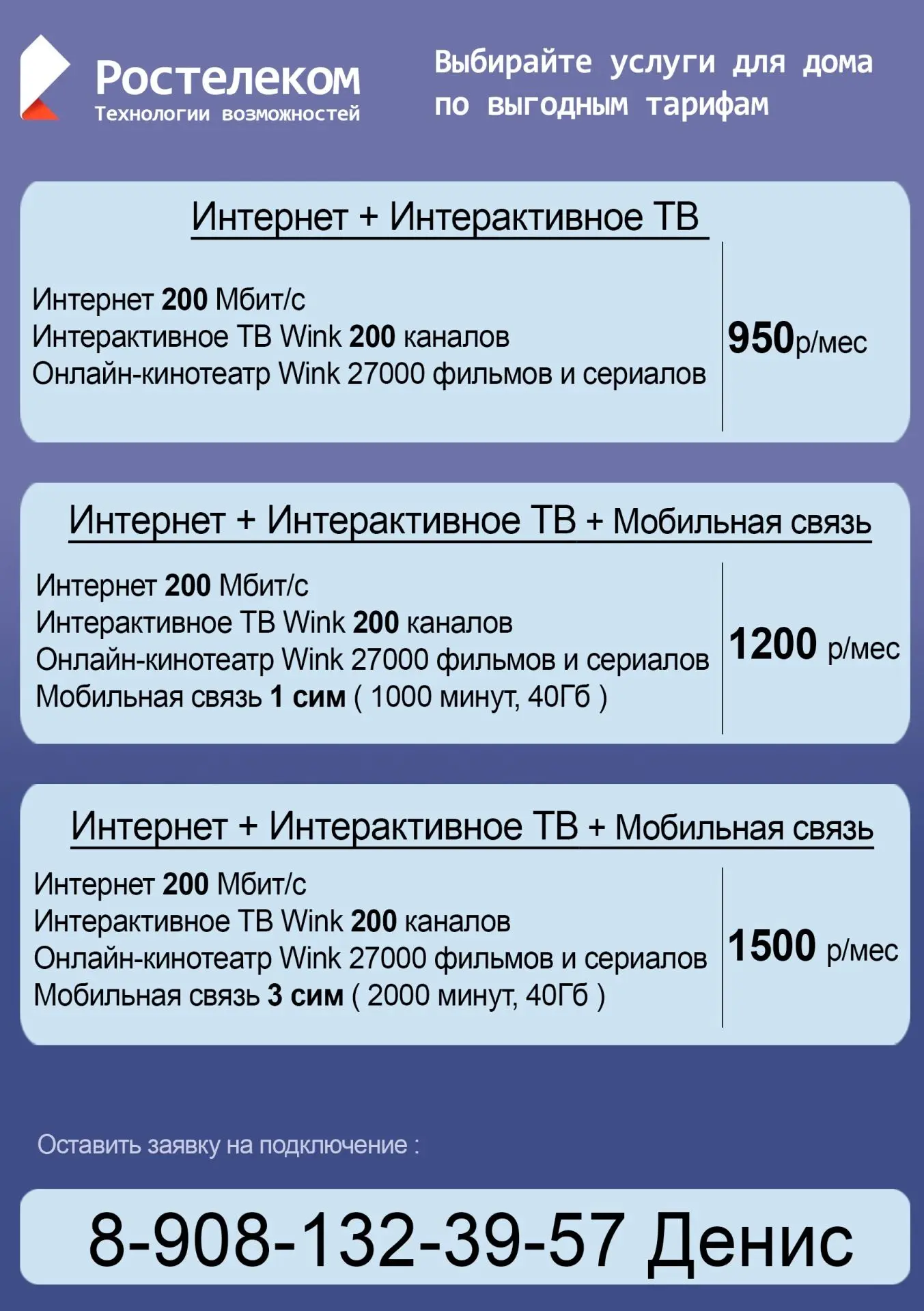 ⚡️ Подключись к скоростному интернету от Ростелеком в с. Пески! ⚡️