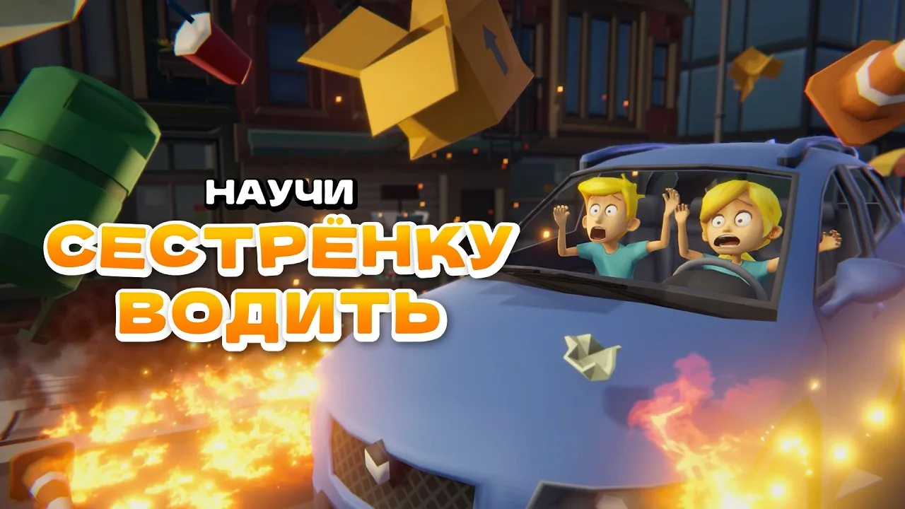 ↗️ Популярность демо Teach My Little Sister How To Drive выросла в 20 раз и привела к к...