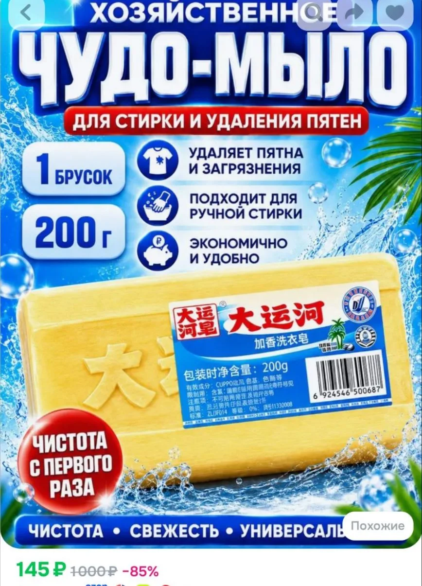 Хозяйственное мыло / Чудо-Мыло твердое / Пятновыводитель 1 шт.