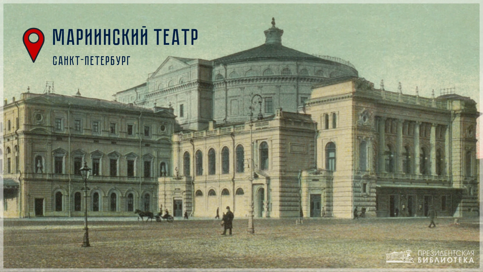 📅 Мариинский театр