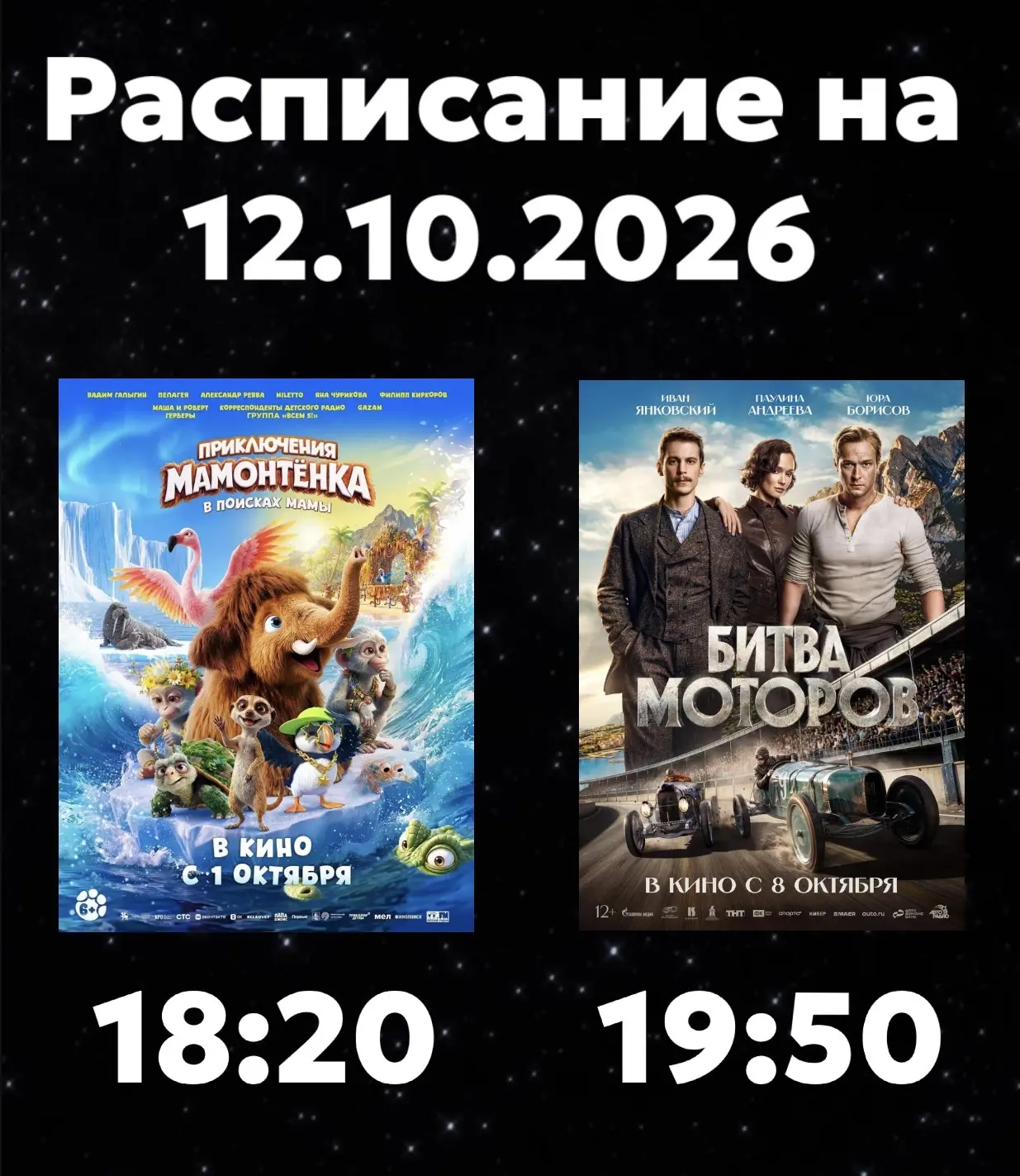 Расписание Кинозала г. Адыгейска на 12.10.2026🎞