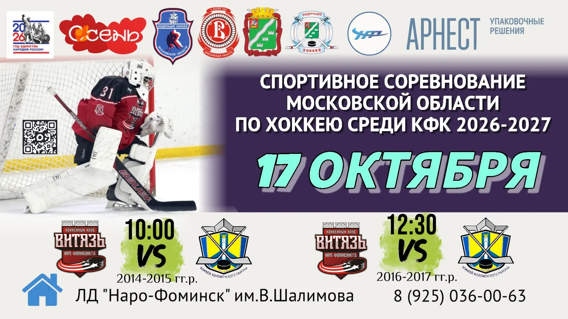 🏒УЖЕ ЗАВТРА, ВСТРЕЧАЕМСЯ НА ХОККЕЕ!🔥