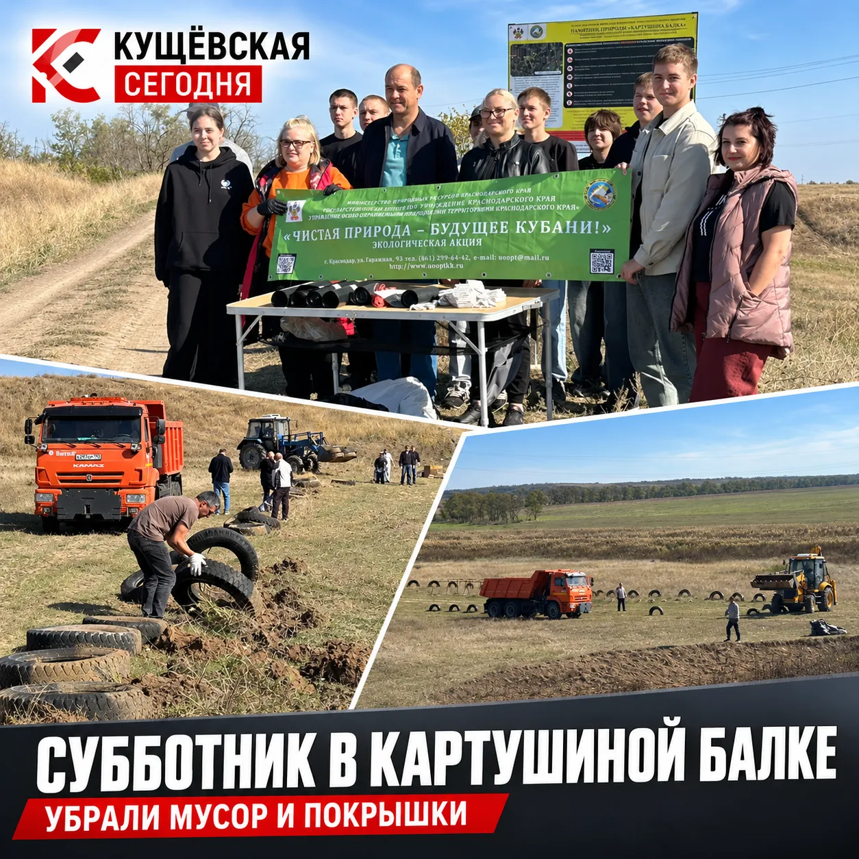 🌿 В Кущёвском районе очистили памятник природы «Картушина Балка»